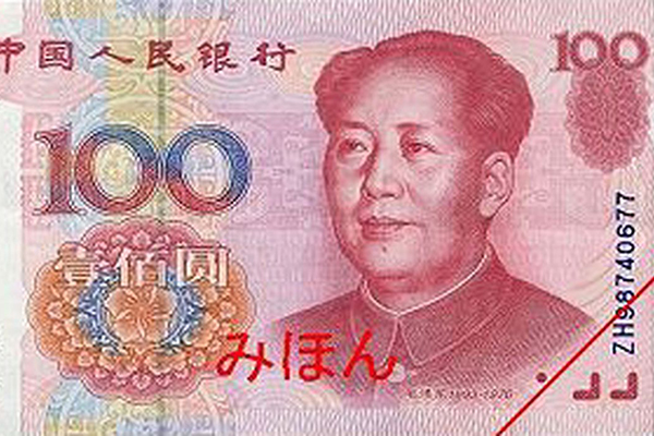 Cédula de 100 Yuan chinês